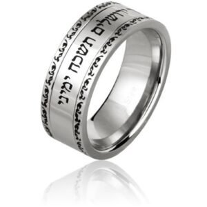 Stainless Steel Judaica Ring with Hebrew Scripture - 8mm
